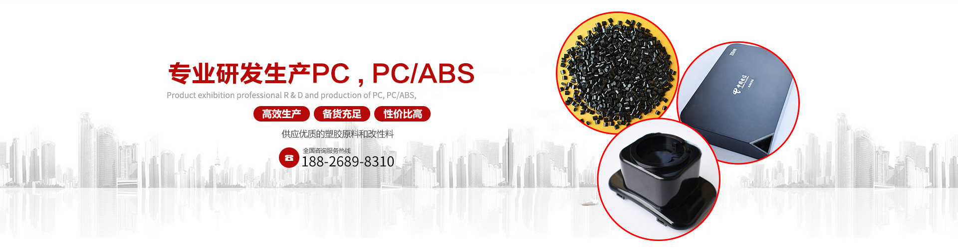 塑龍——專(zhuān)注PC加纖