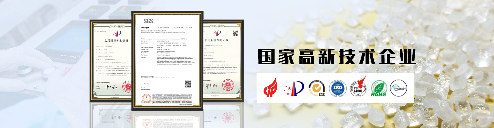 塑龍實(shí)業(yè)企業(yè)榮譽(yù)